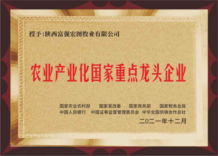 农业产业化重点龙头企业_编辑.png